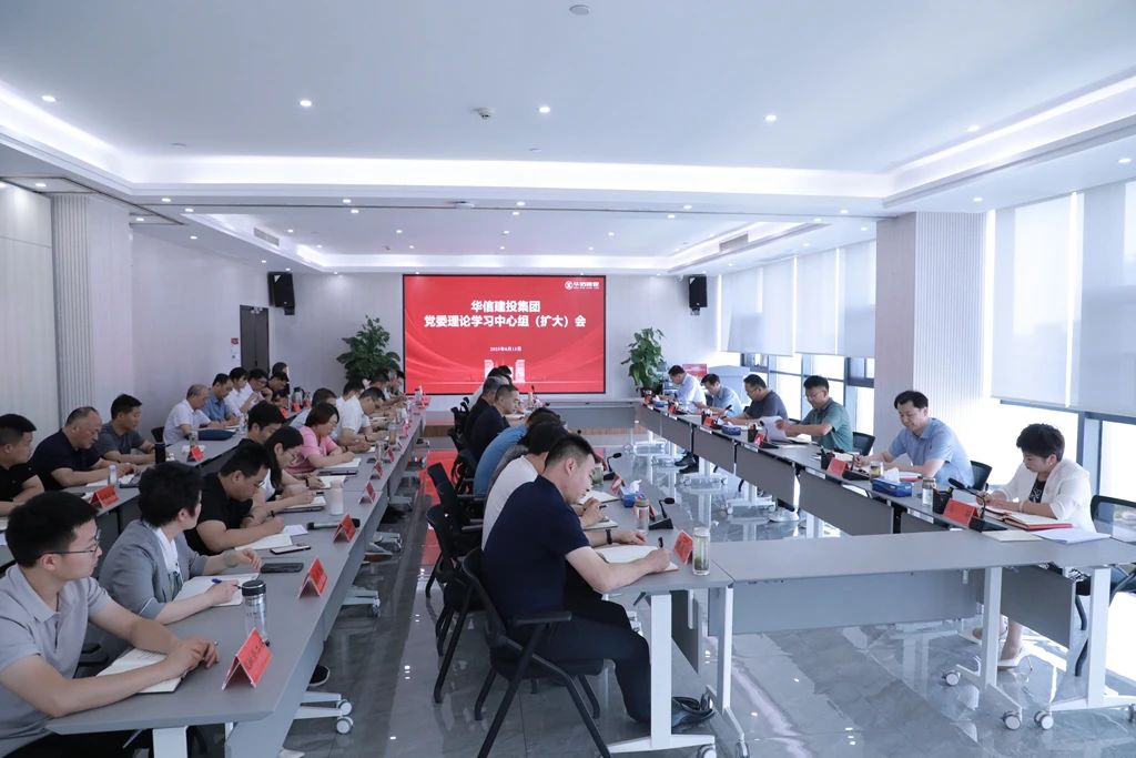 信陽華信建投集團(tuán)黨委理論學(xué)習(xí)中心組（擴(kuò)大）會(huì)議召開